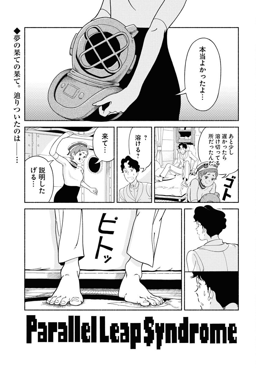 Parallel Leap Syndrome Chapter 27 1ページ