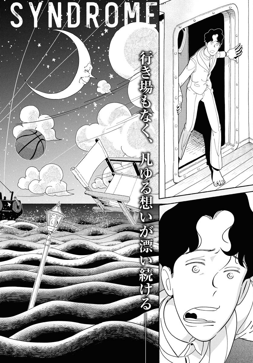 Parallel Leap Syndrome Chapter 27 2ページ