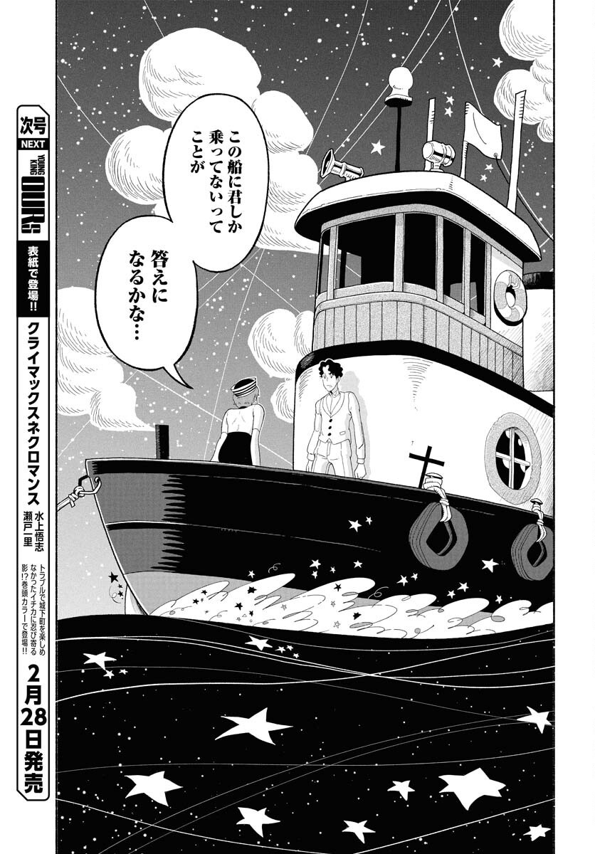 Parallel Leap Syndrome Chapter 27 11ページ