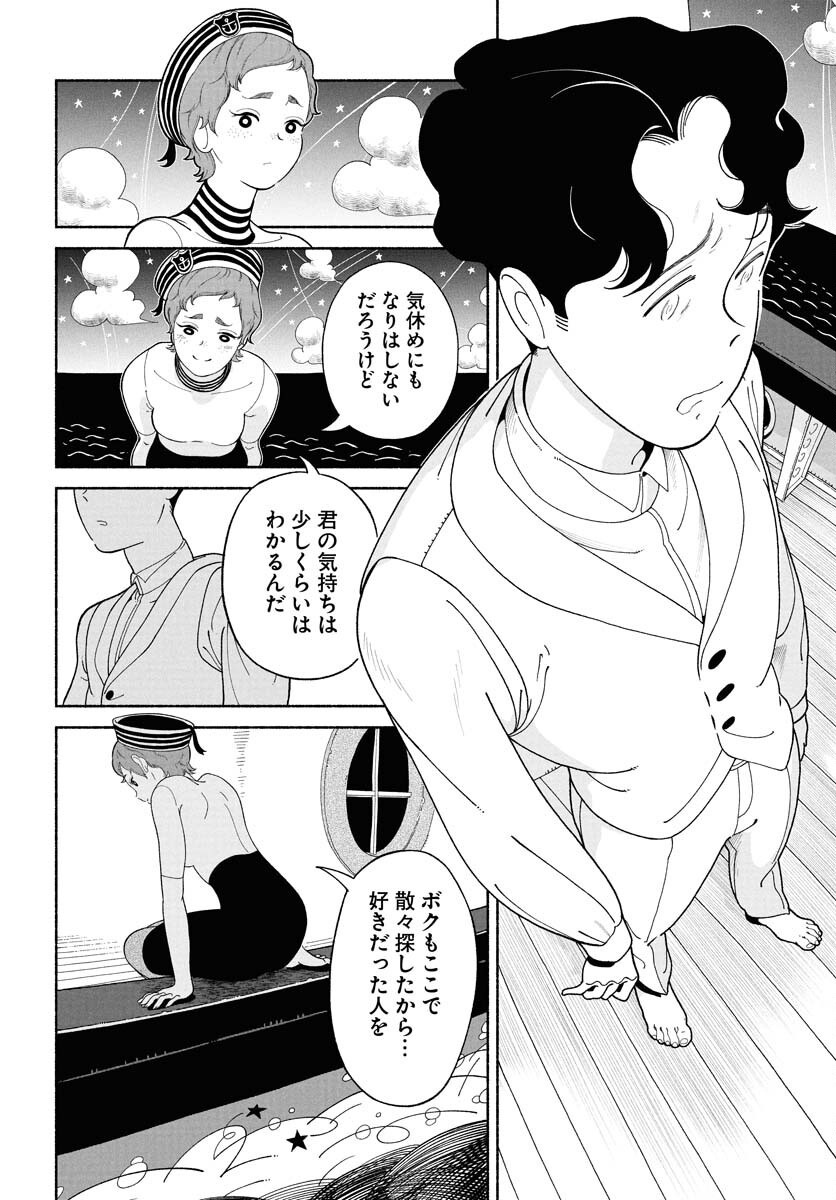 Parallel Leap Syndrome Chapter 27 12ページ