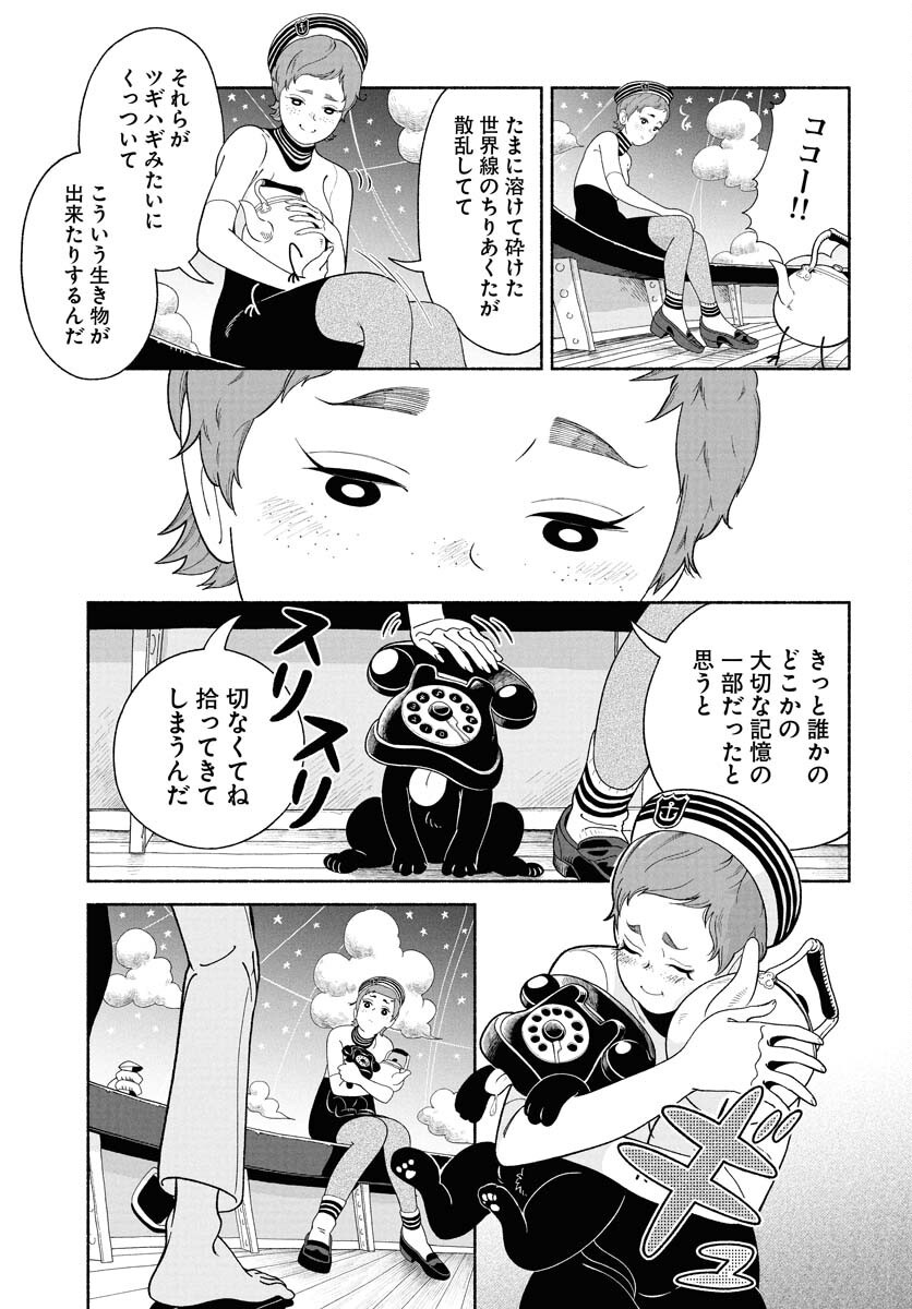 Parallel Leap Syndrome Chapter 27 13ページ