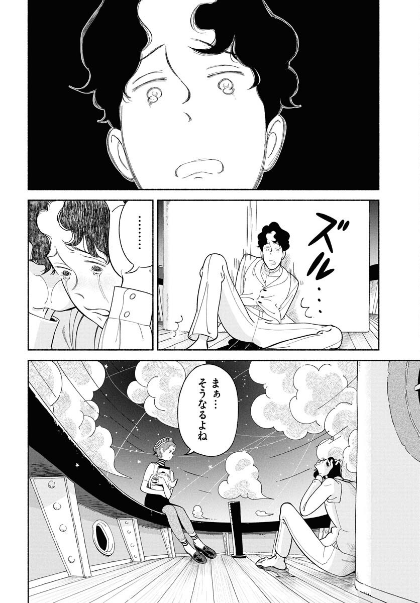 Parallel Leap Syndrome Chapter 27 14ページ