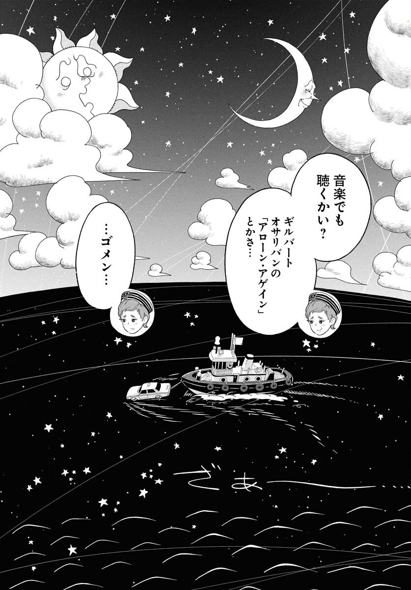 Parallel Leap Syndrome Chapter 27 15ページ