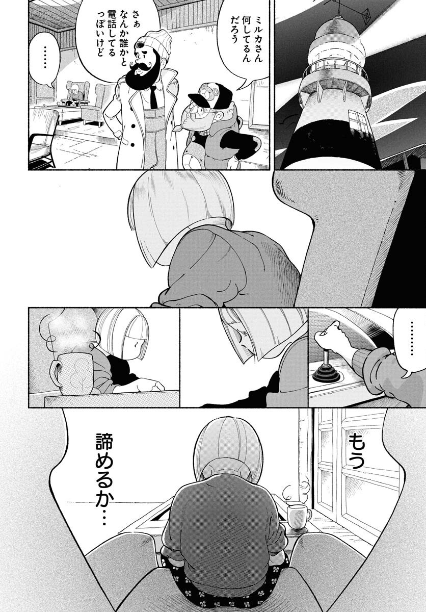 Parallel Leap Syndrome Chapter 27 16ページ