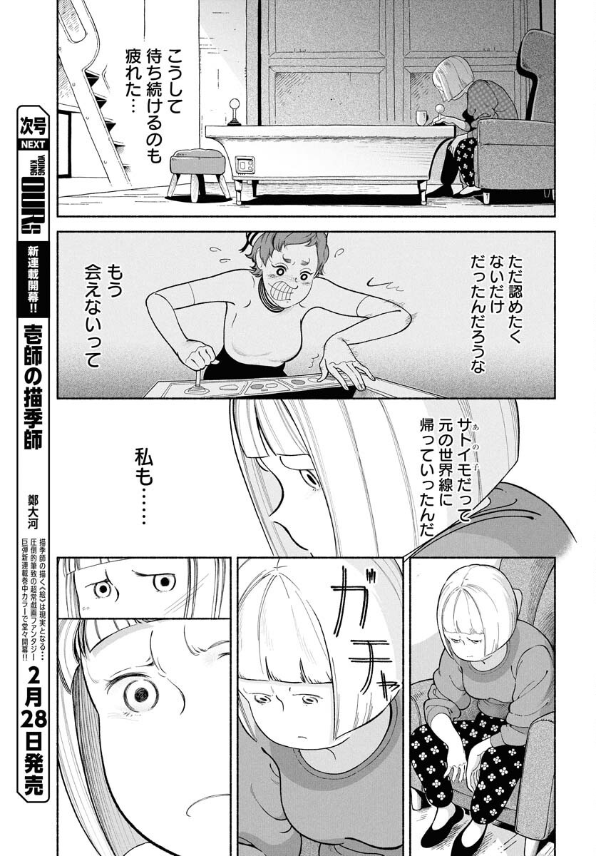 Parallel Leap Syndrome Chapter 27 17ページ