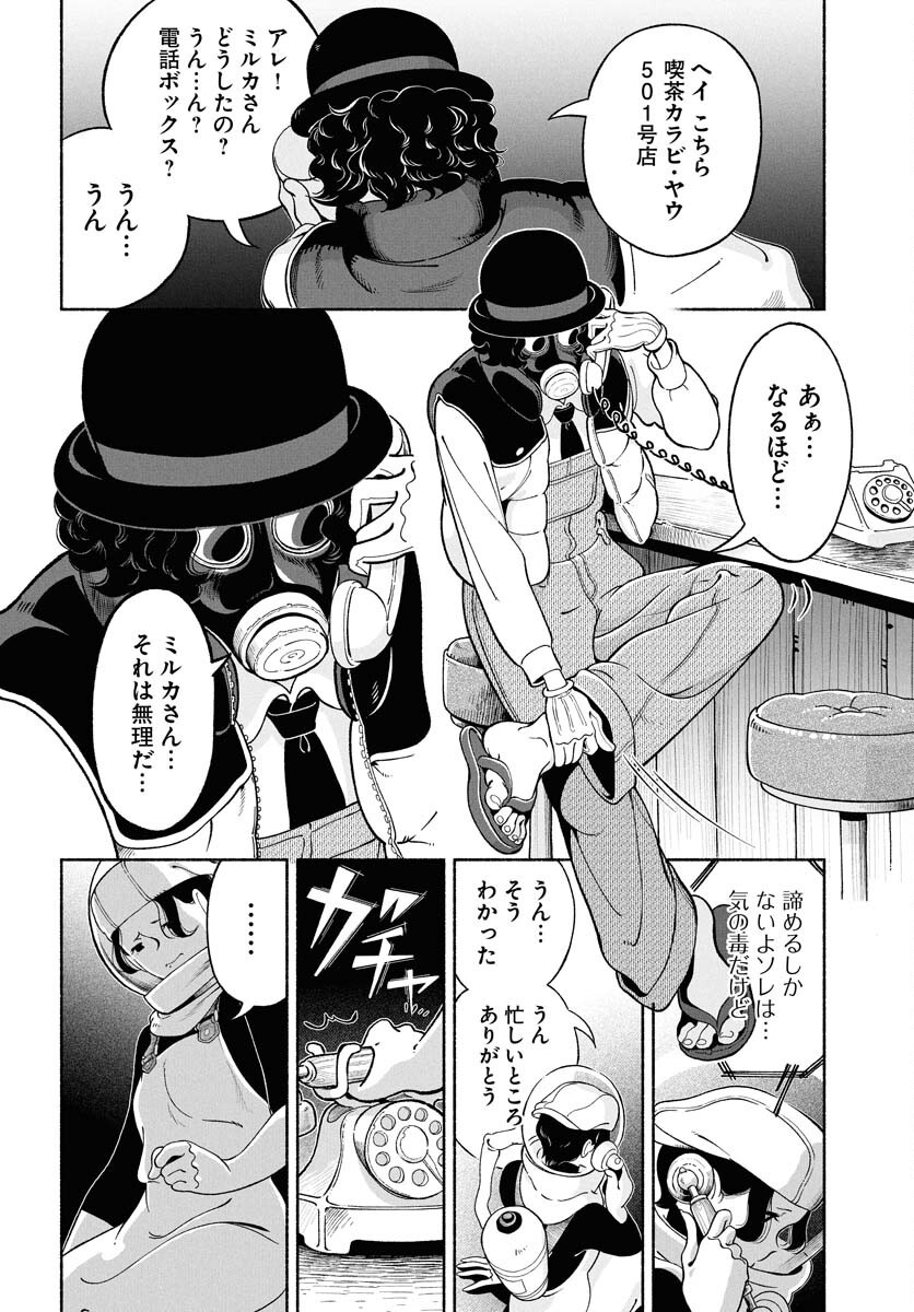 Parallel Leap Syndrome Chapter 27 18ページ