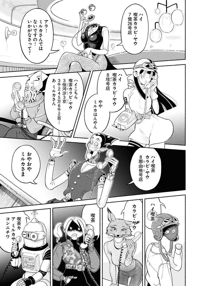Parallel Leap Syndrome Chapter 27 19ページ