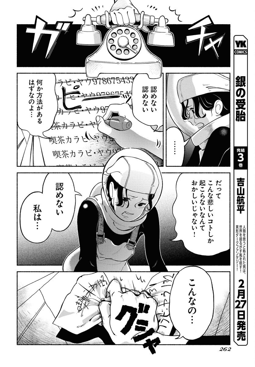 Parallel Leap Syndrome Chapter 27 20ページ