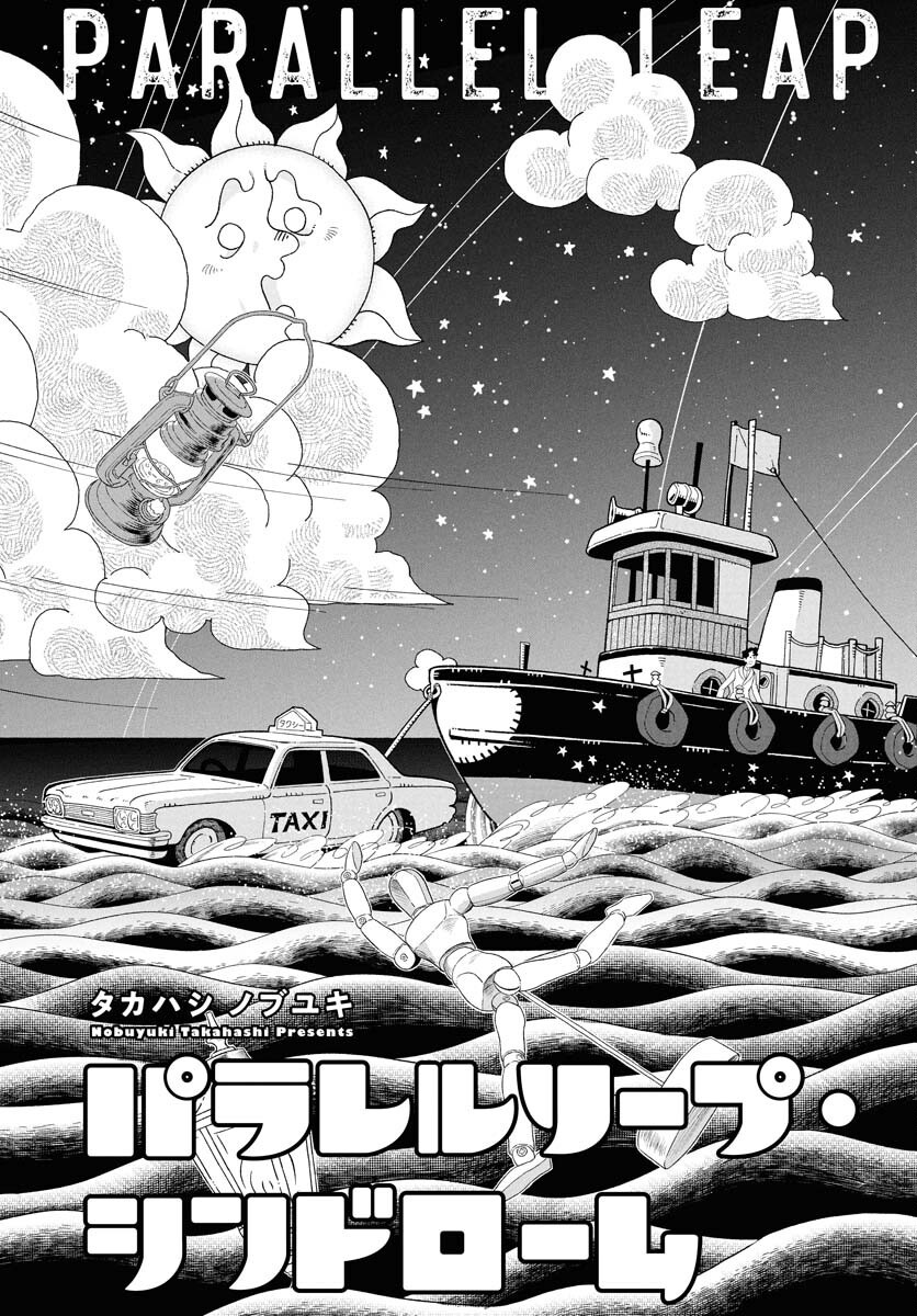 Parallel Leap Syndrome Chapter 27 3ページ