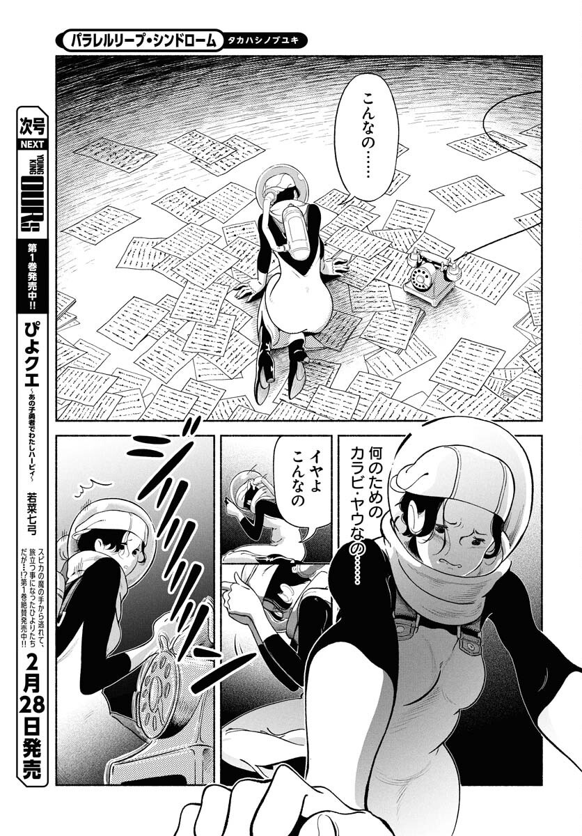 Parallel Leap Syndrome Chapter 27 21ページ
