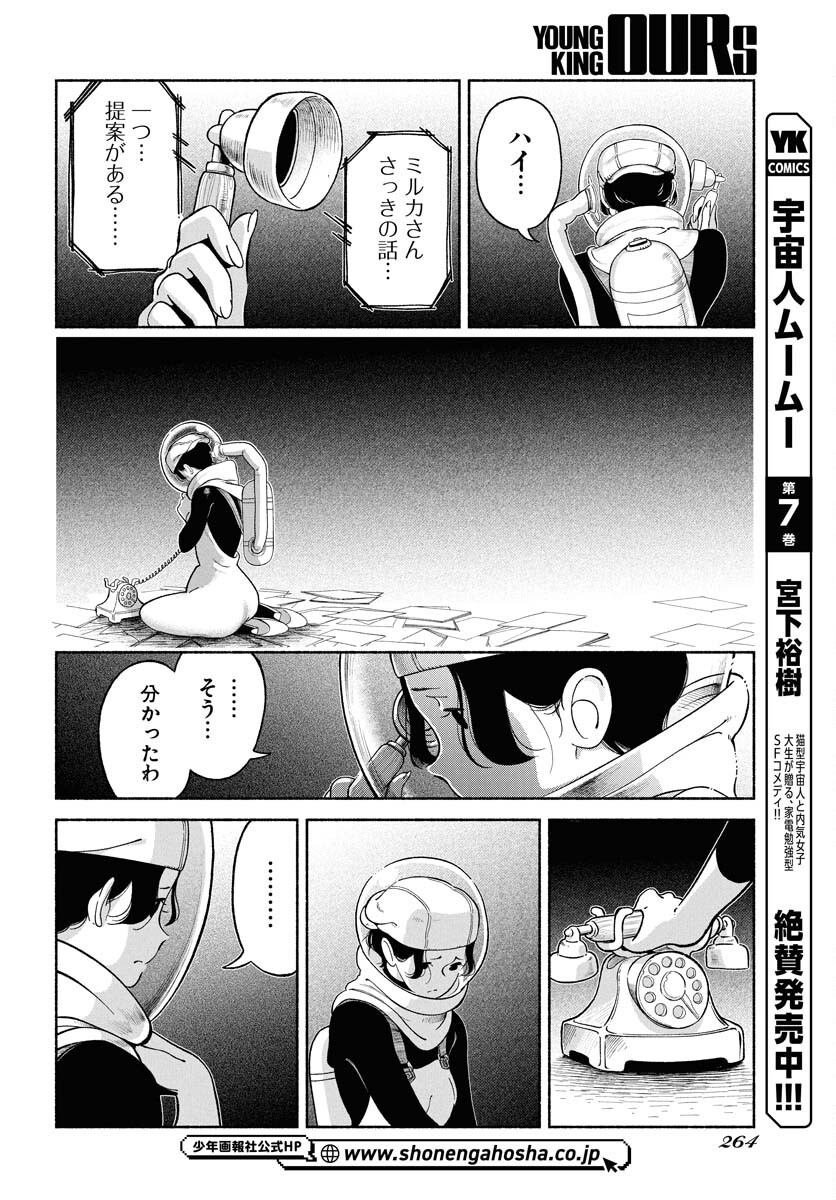 Parallel Leap Syndrome Chapter 27 22ページ