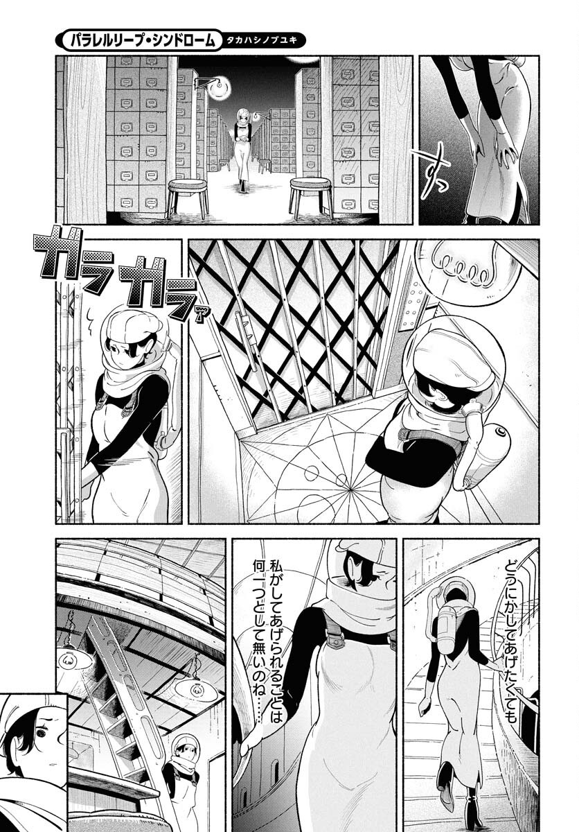 Parallel Leap Syndrome Chapter 27 23ページ