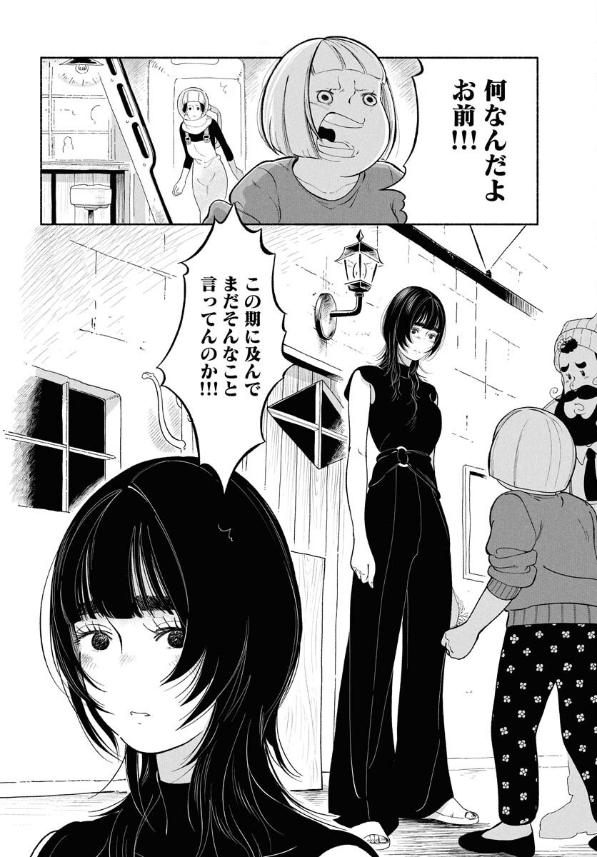 Parallel Leap Syndrome Chapter 27 24ページ