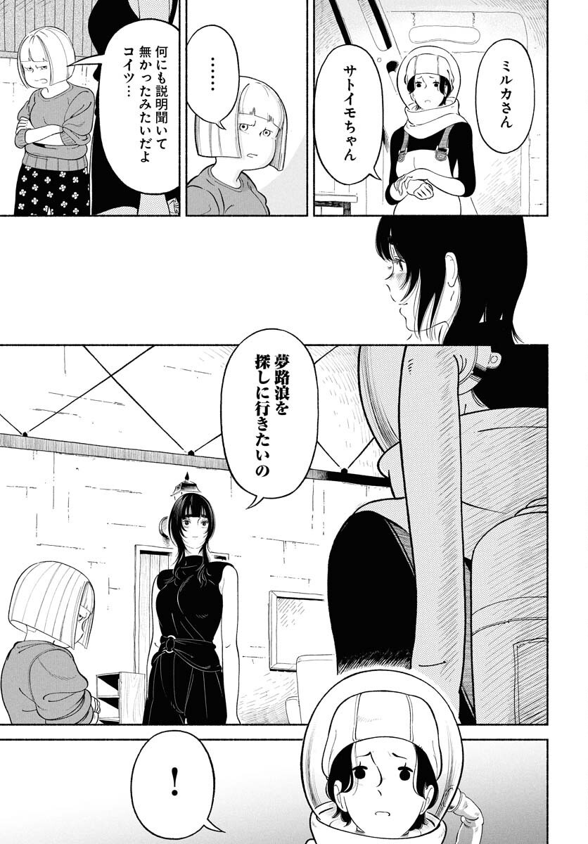 Parallel Leap Syndrome Chapter 27 25ページ