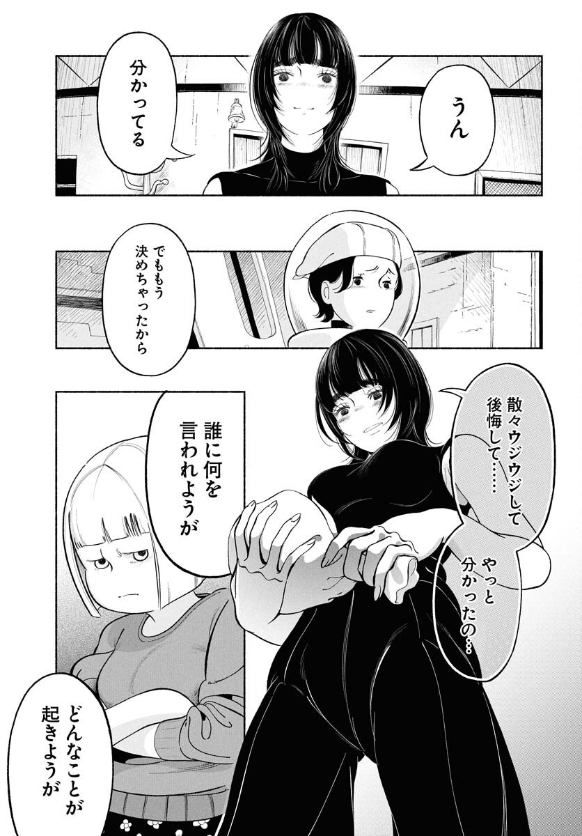 Parallel Leap Syndrome Chapter 27 27ページ