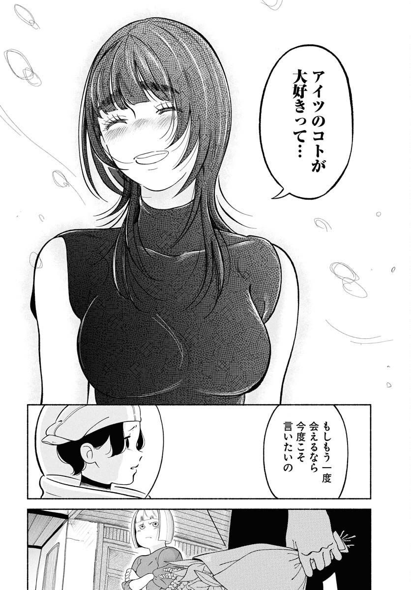 Parallel Leap Syndrome Chapter 27 28ページ