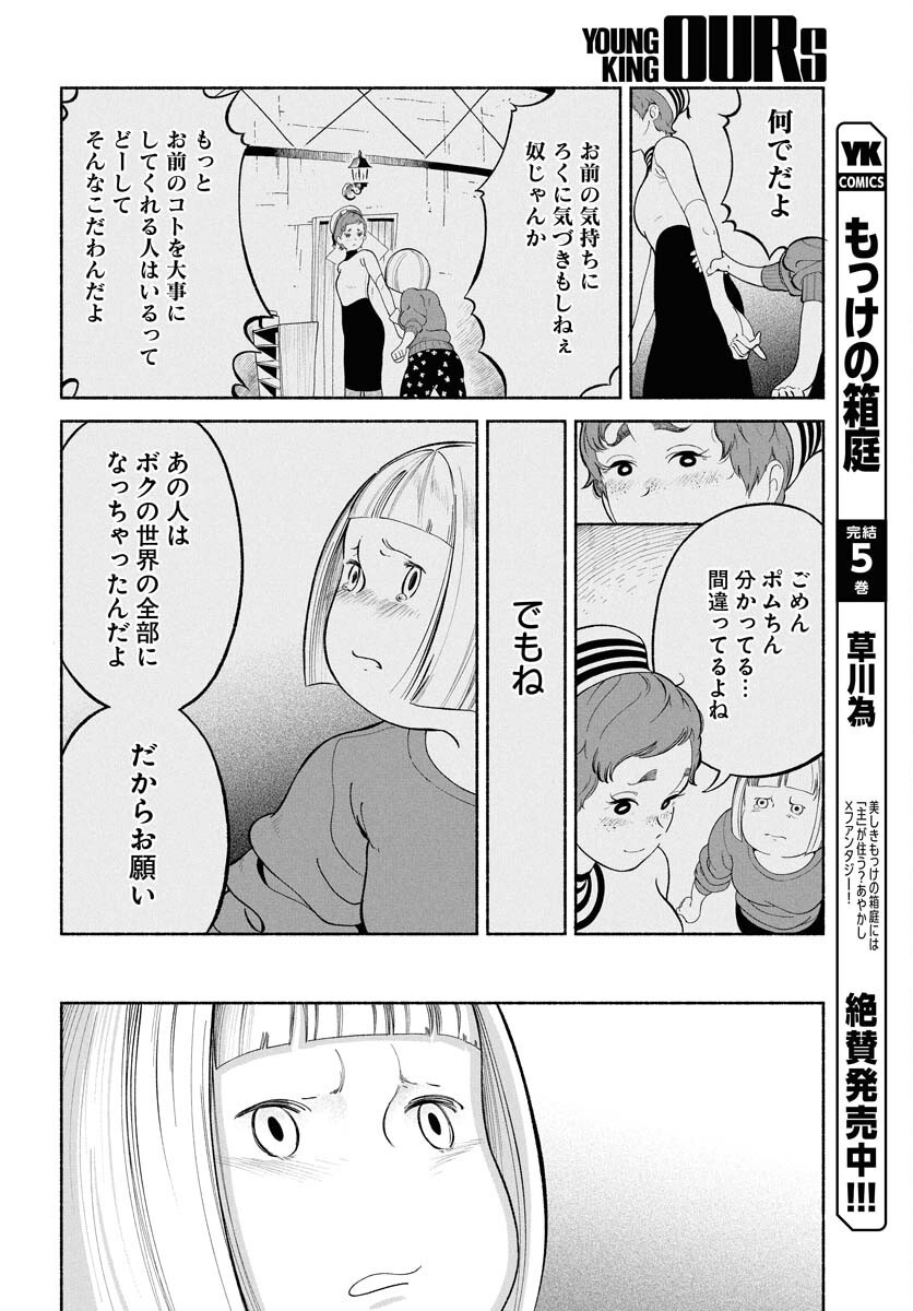 Parallel Leap Syndrome Chapter 27 30ページ