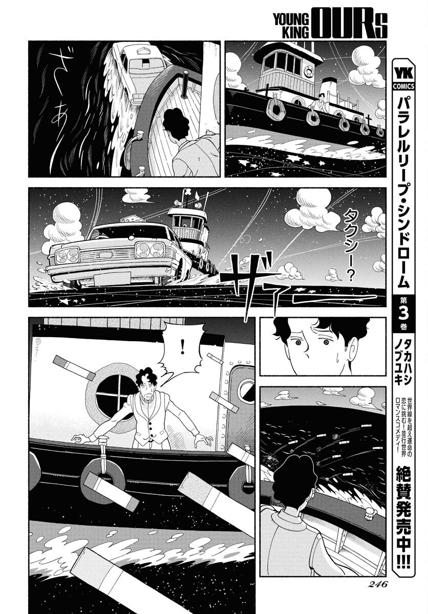 Parallel Leap Syndrome Chapter 27 4ページ