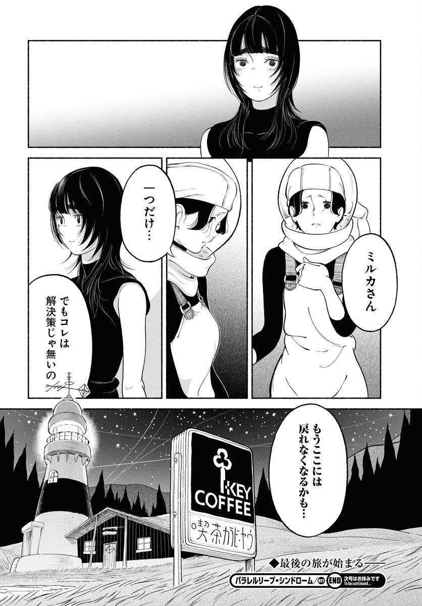 Parallel Leap Syndrome Chapter 27 32ページ