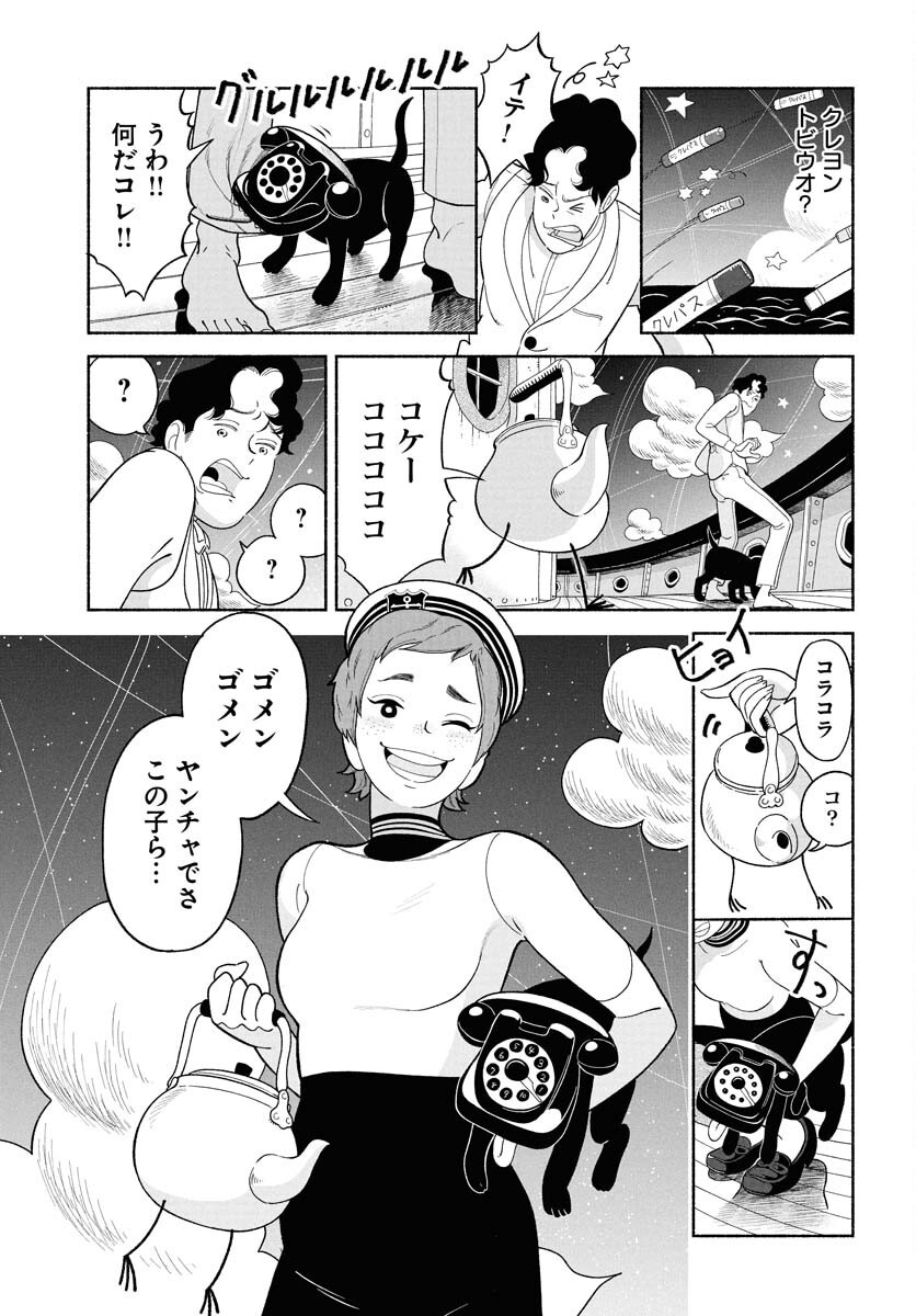 Parallel Leap Syndrome Chapter 27 5ページ
