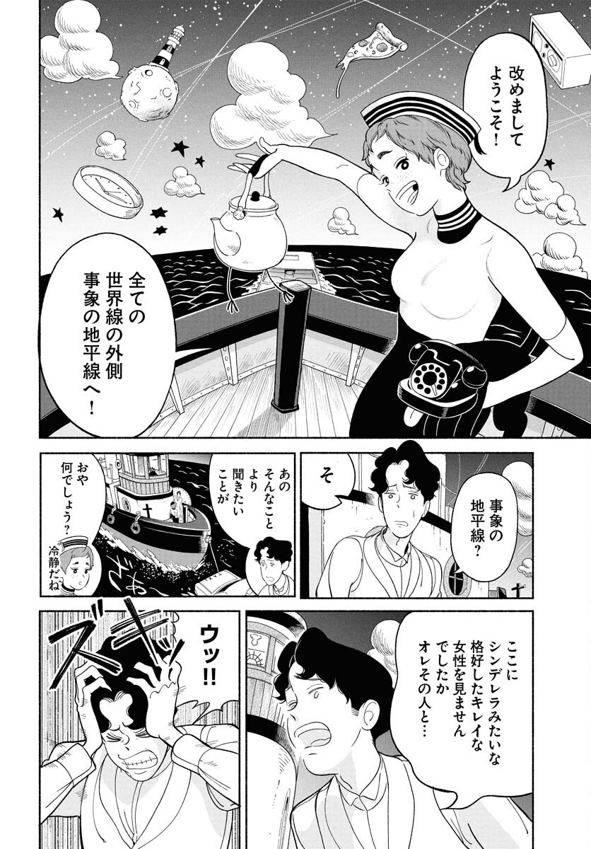Parallel Leap Syndrome Chapter 27 6ページ