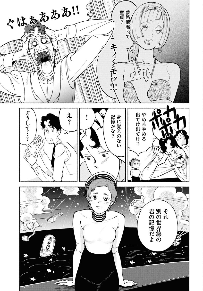 Parallel Leap Syndrome Chapter 27 7ページ