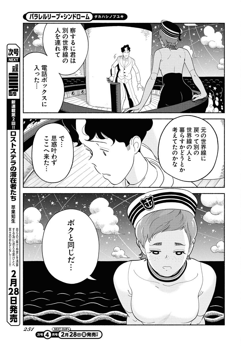 Parallel Leap Syndrome Chapter 27 9ページ