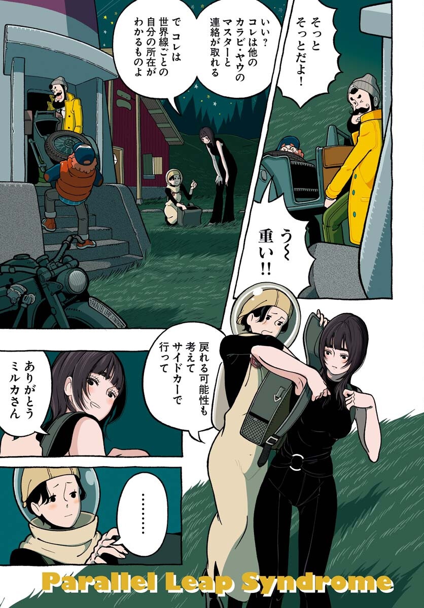 Parallel Leap Syndrome Chapter 28 1ページ