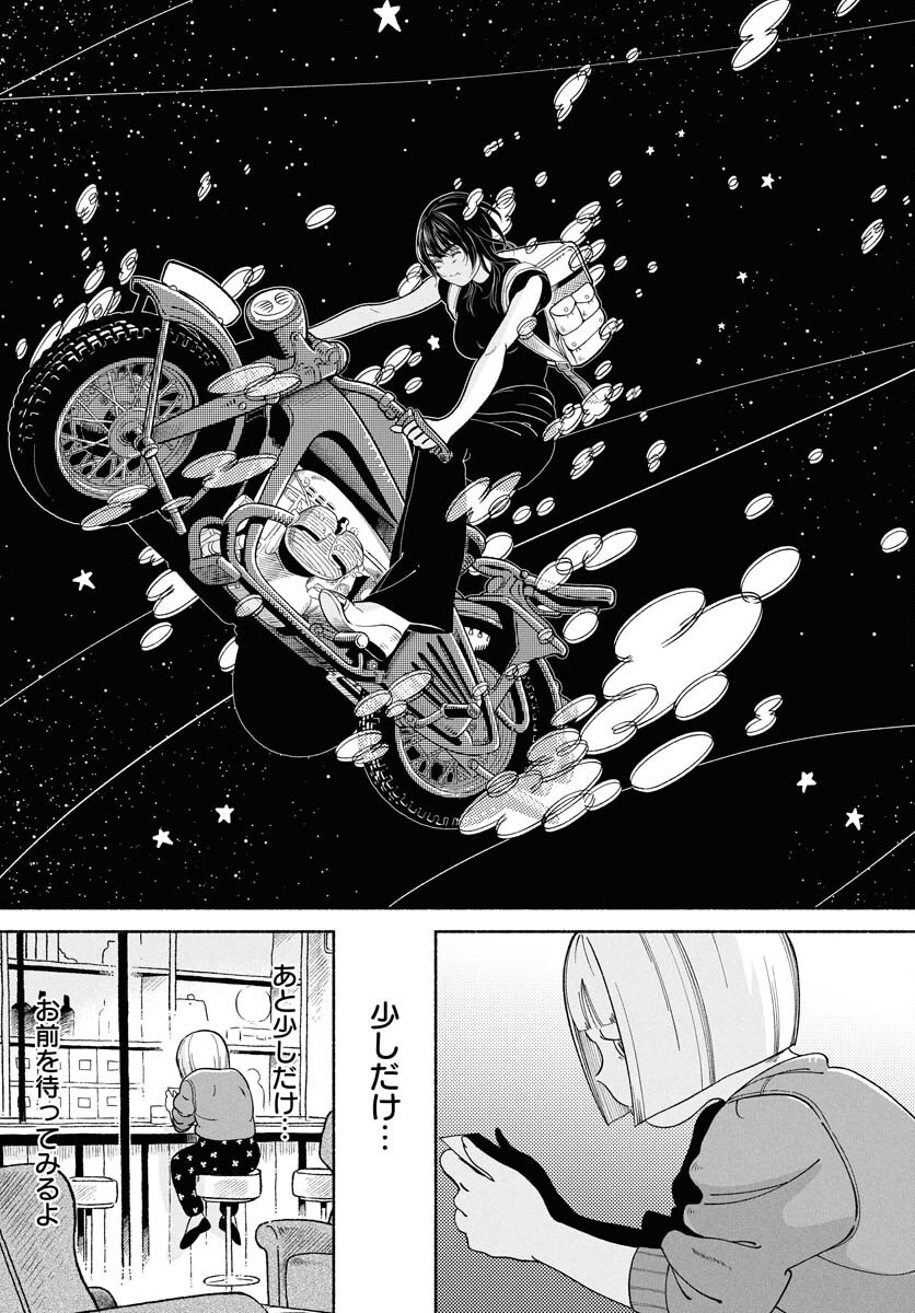 Parallel Leap Syndrome Chapter 28 11ページ