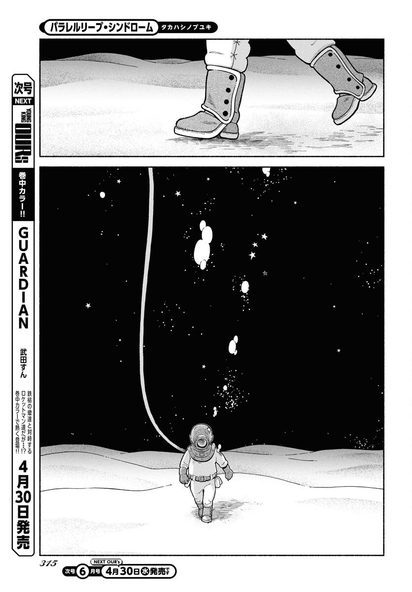 Parallel Leap Syndrome Chapter 28 13ページ