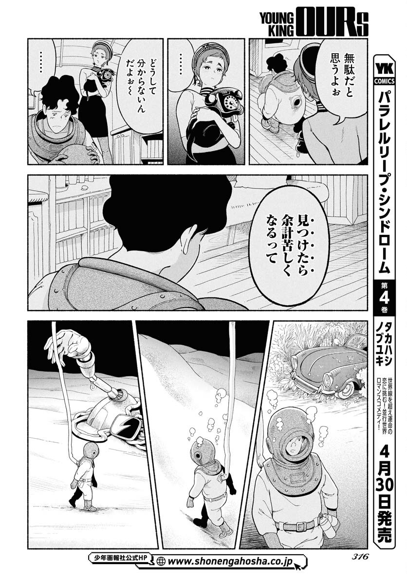 Parallel Leap Syndrome Chapter 28 14ページ