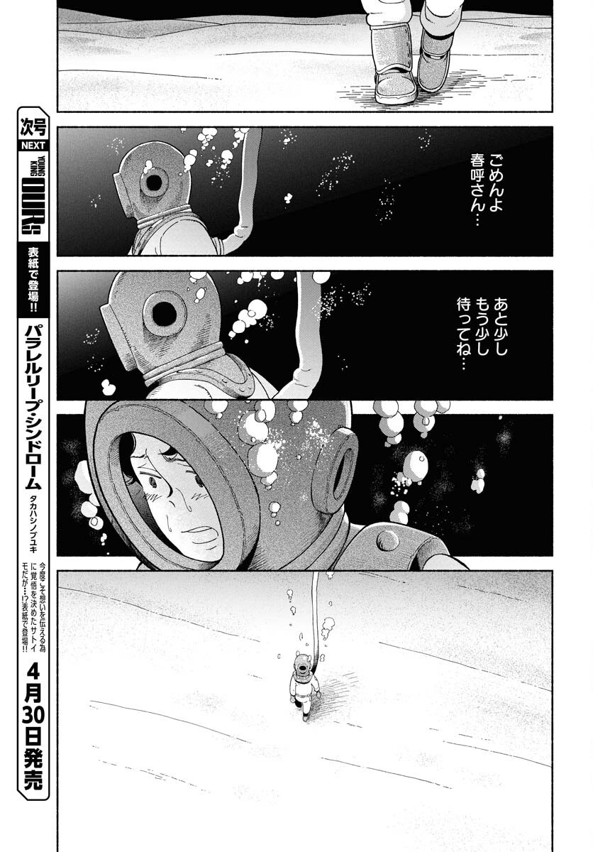 Parallel Leap Syndrome Chapter 28 15ページ