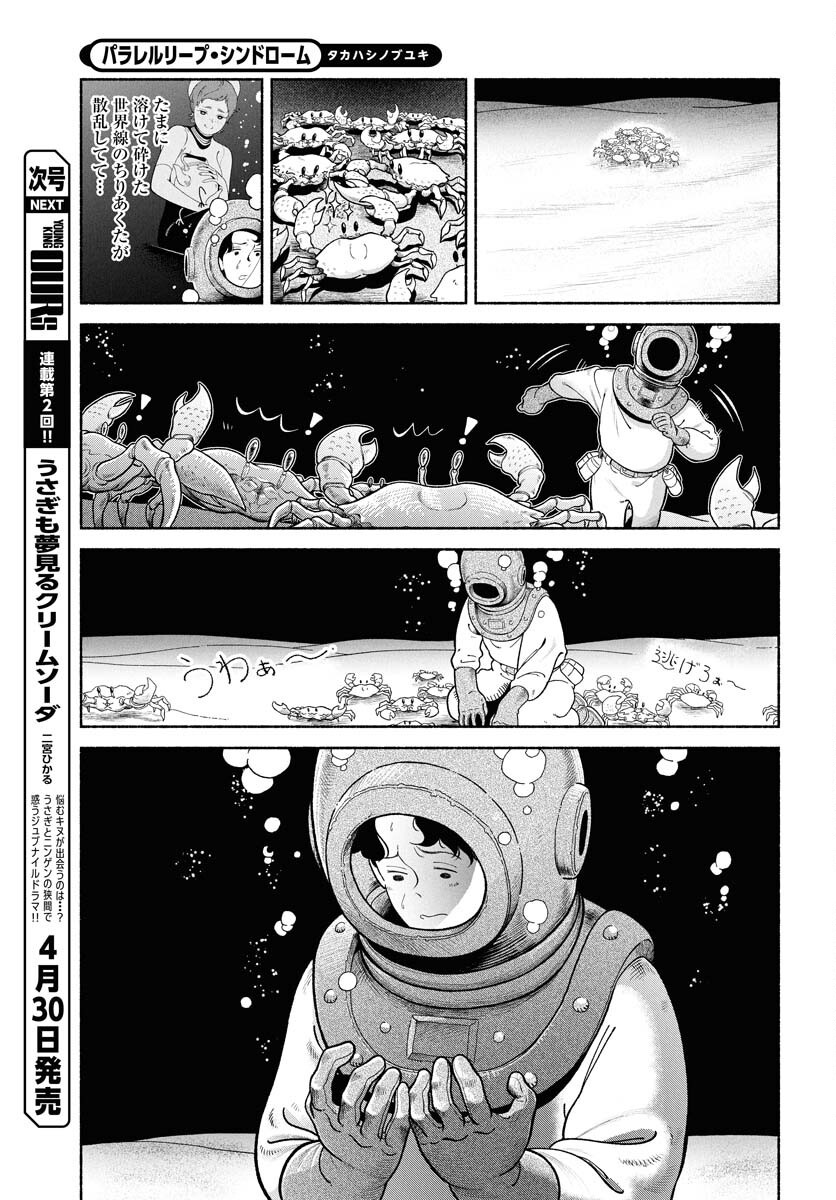 Parallel Leap Syndrome Chapter 28 17ページ