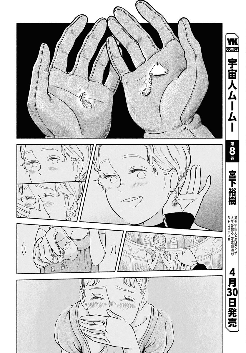 Parallel Leap Syndrome Chapter 28 18ページ