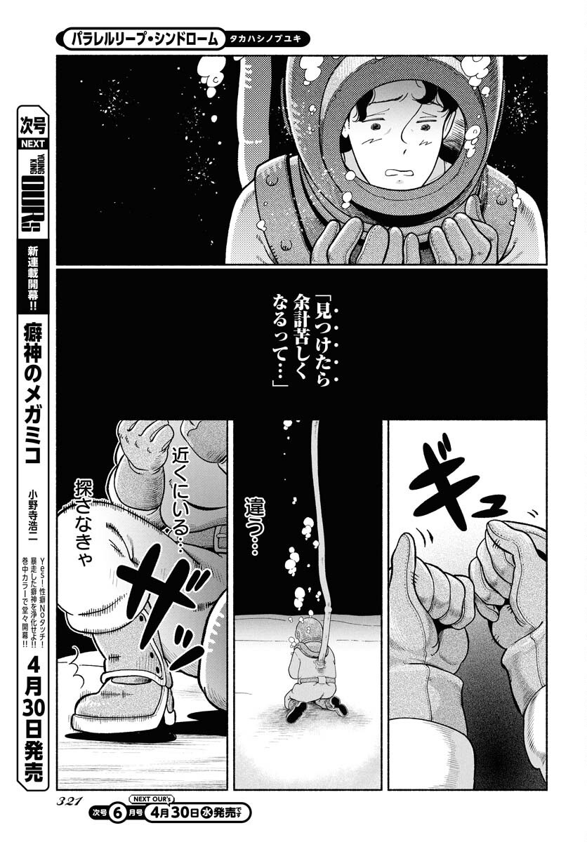 Parallel Leap Syndrome Chapter 28 19ページ