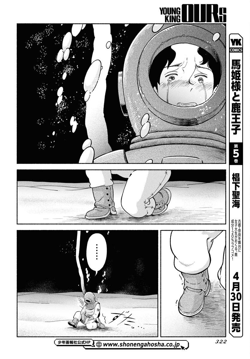 Parallel Leap Syndrome Chapter 28 20ページ
