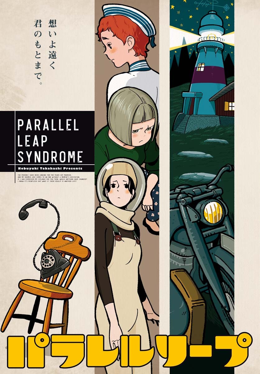 Parallel Leap Syndrome Chapter 28 3ページ