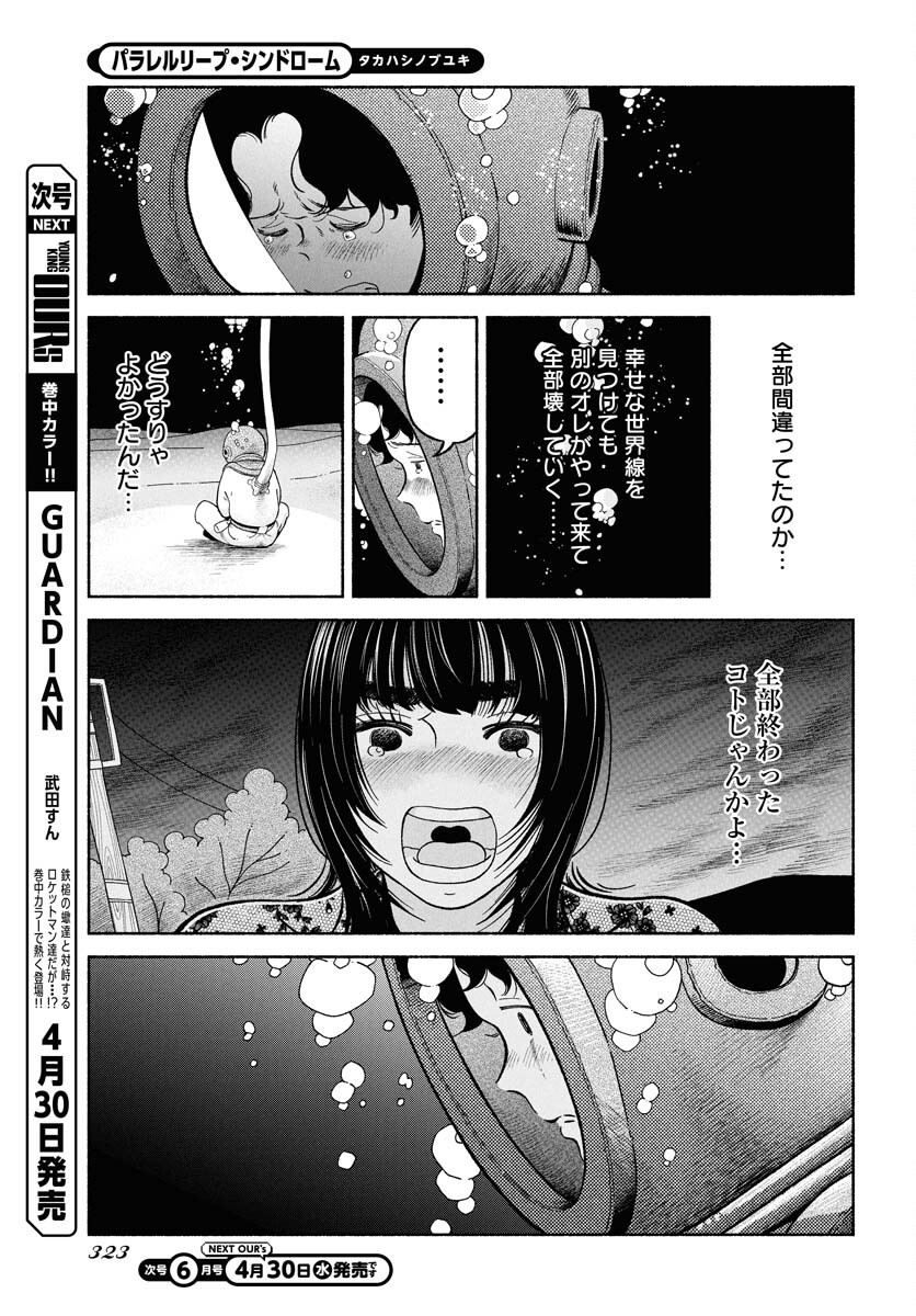 Parallel Leap Syndrome Chapter 28 21ページ