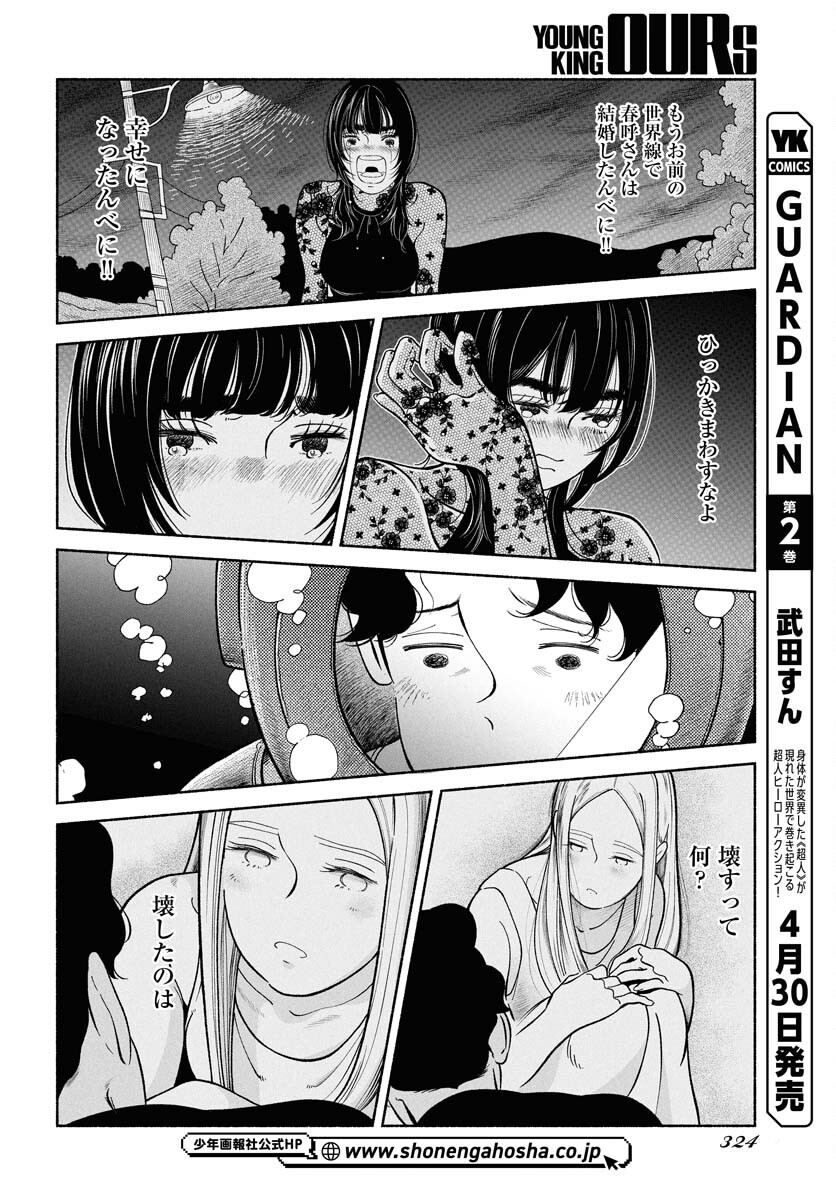 Parallel Leap Syndrome Chapter 28 22ページ