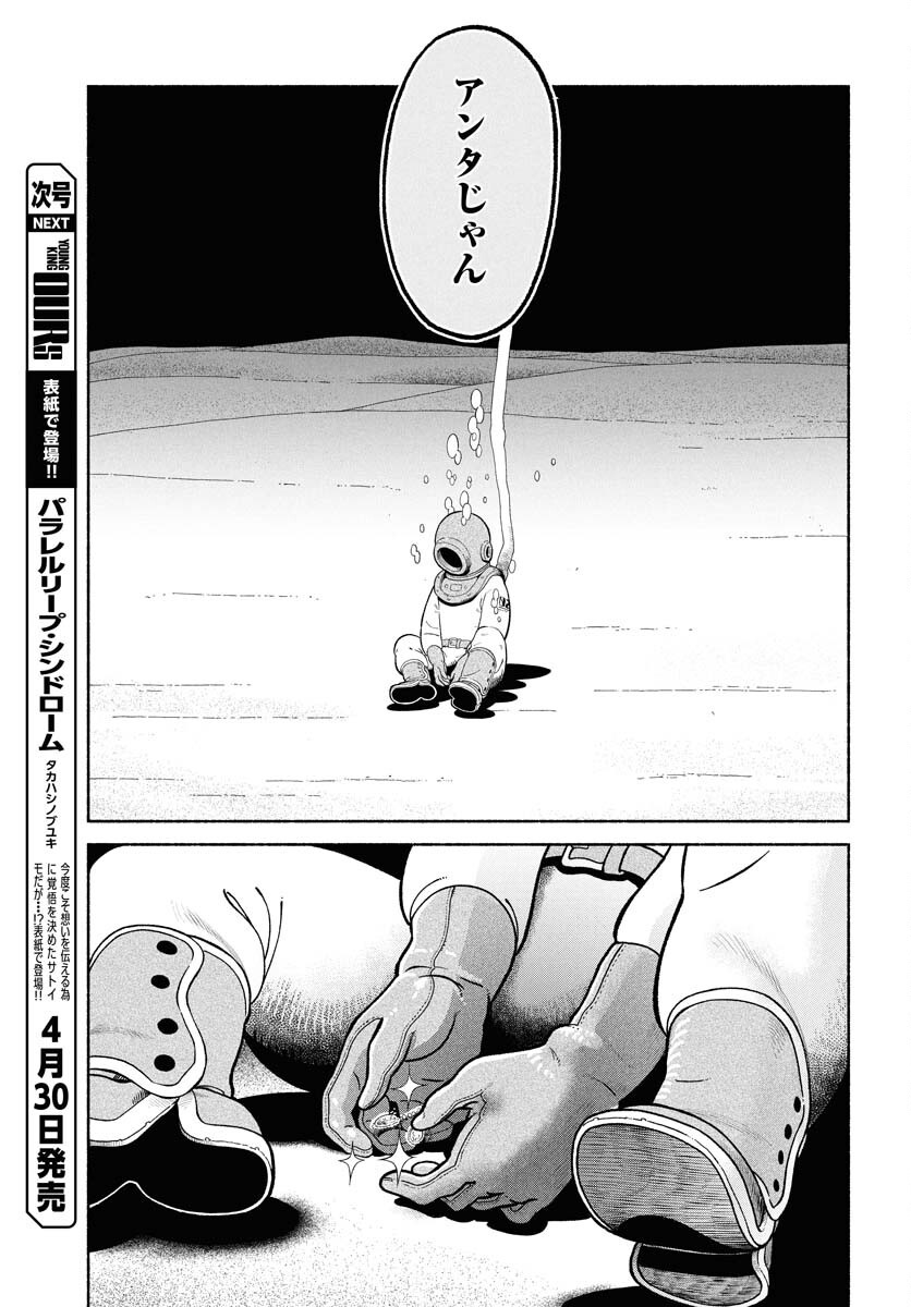 Parallel Leap Syndrome Chapter 28 23ページ