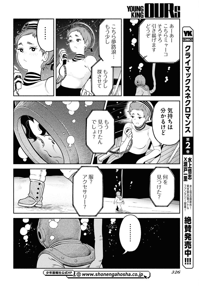 Parallel Leap Syndrome Chapter 28 24ページ
