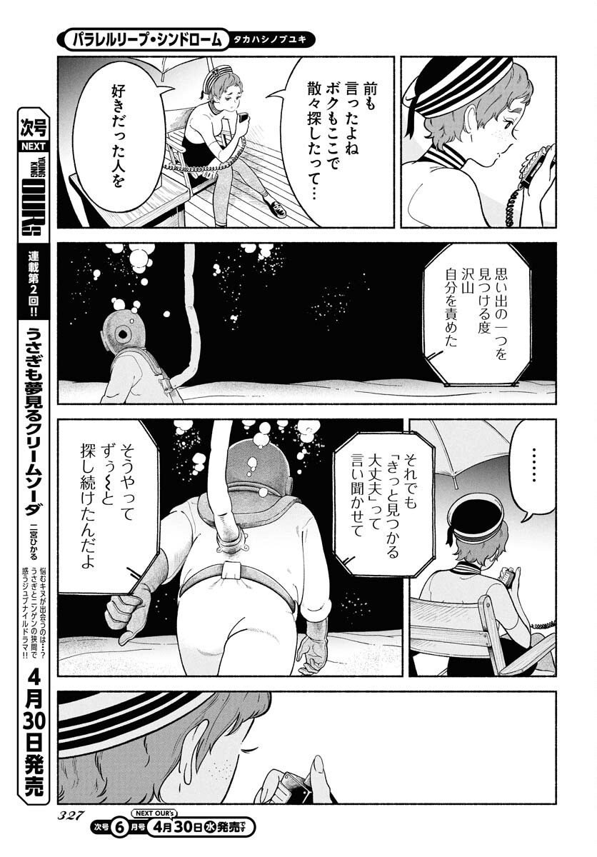 Parallel Leap Syndrome Chapter 28 25ページ