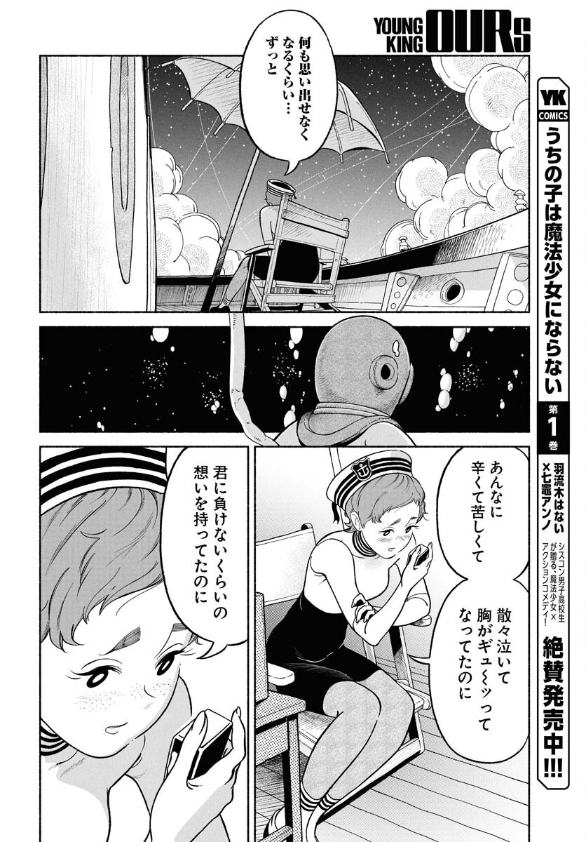 Parallel Leap Syndrome Chapter 28 26ページ