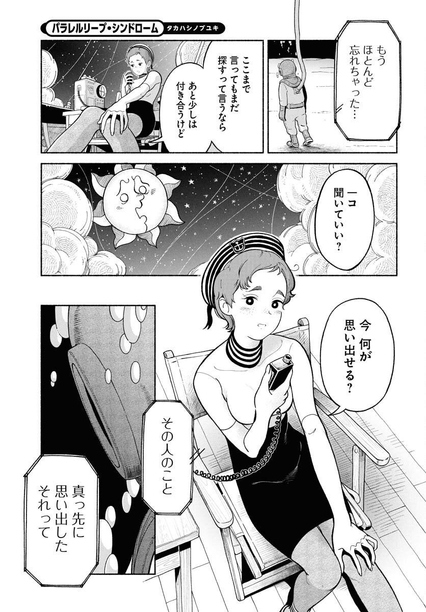 Parallel Leap Syndrome Chapter 28 27ページ