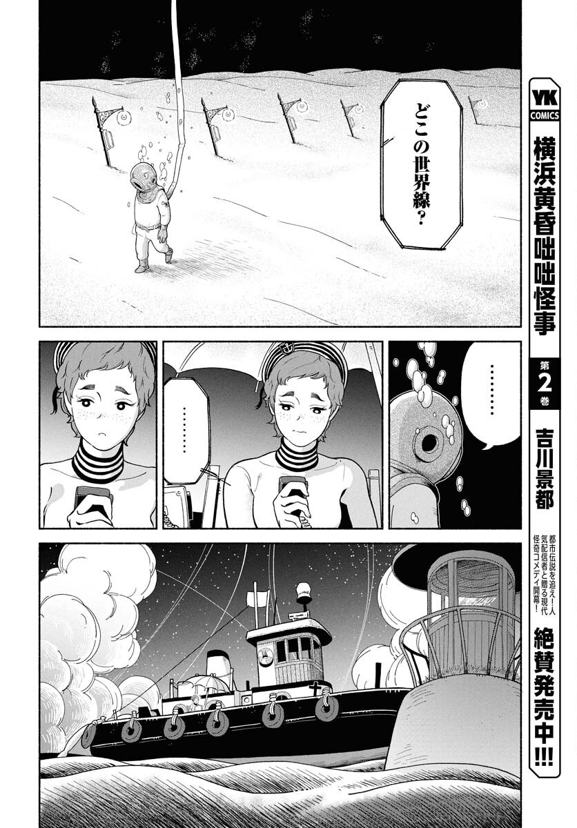 Parallel Leap Syndrome Chapter 28 28ページ