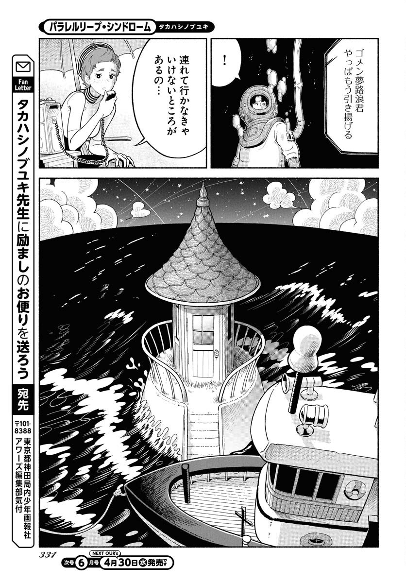 Parallel Leap Syndrome Chapter 28 29ページ