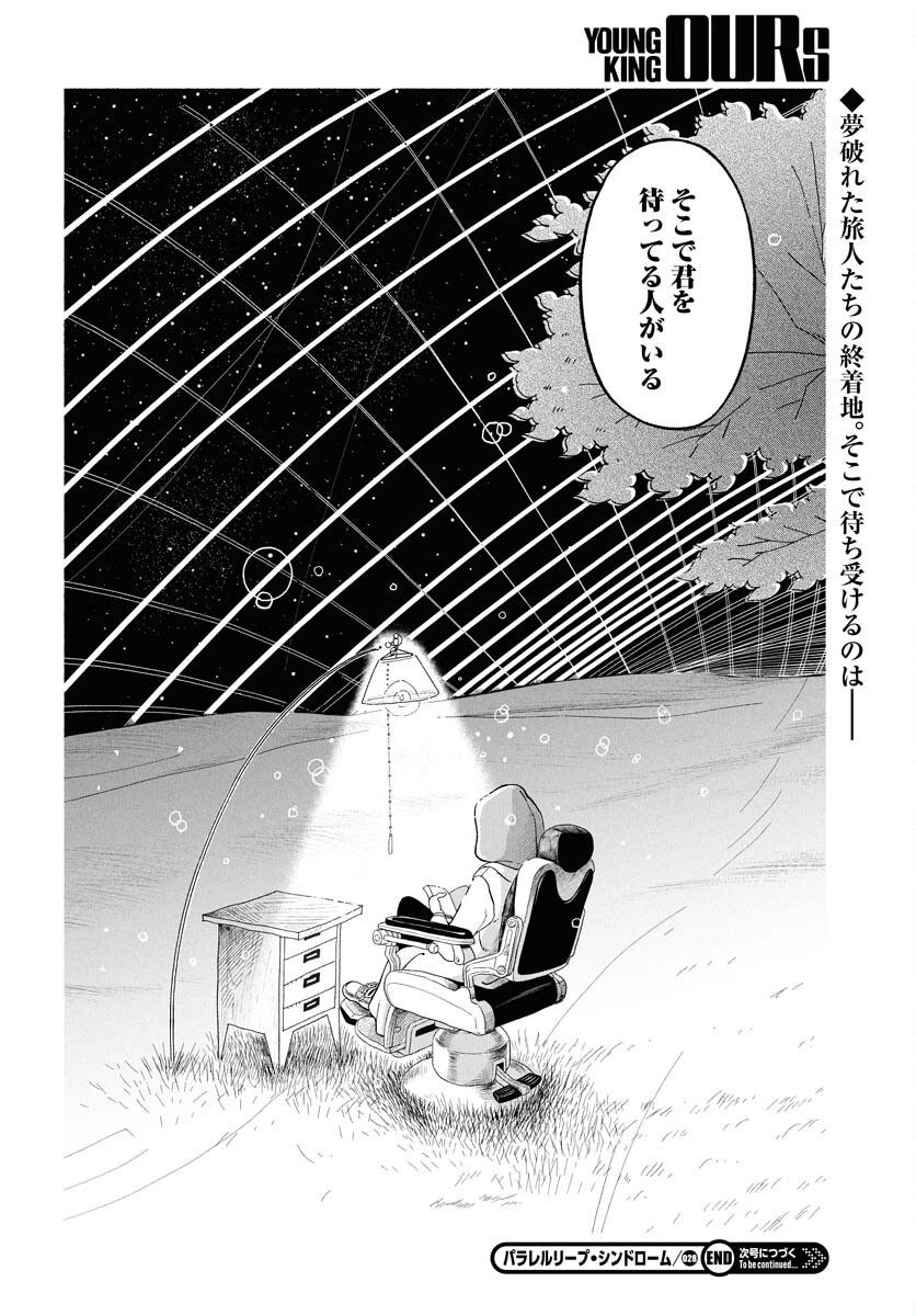 Parallel Leap Syndrome Chapter 28 30ページ