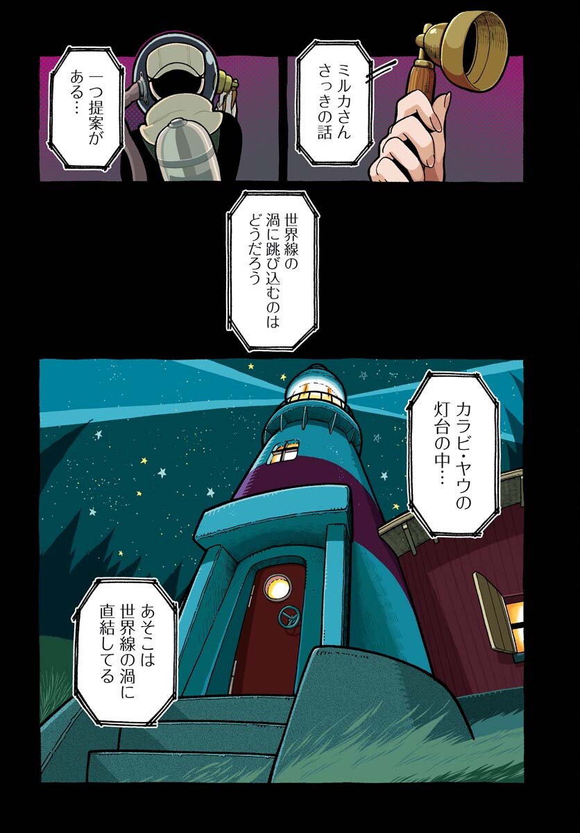 Parallel Leap Syndrome Chapter 28 4ページ