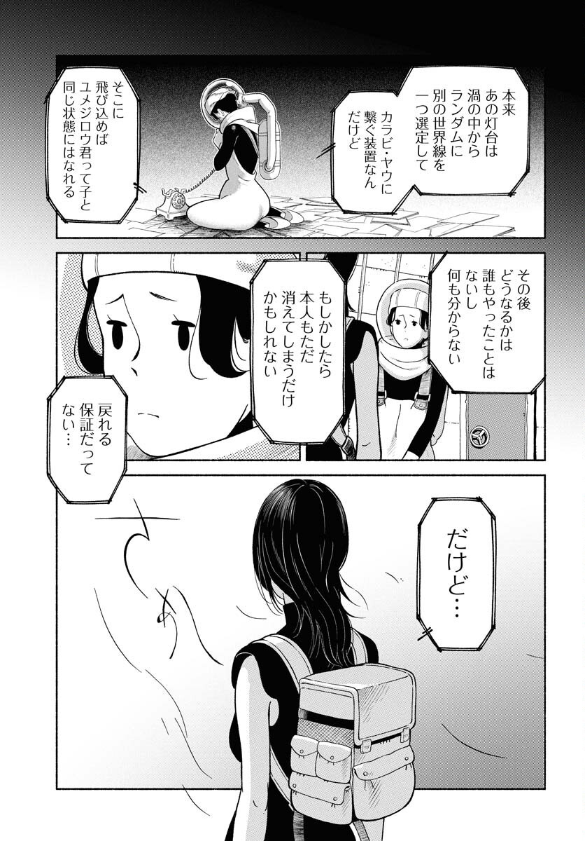 Parallel Leap Syndrome Chapter 28 5ページ