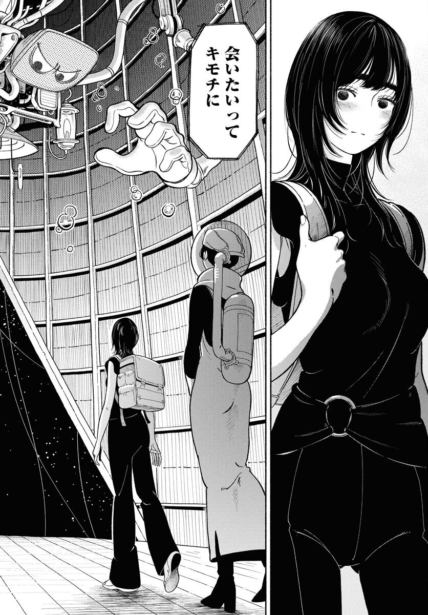 Parallel Leap Syndrome Chapter 28 6ページ